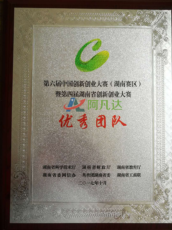創(chuàng)業(yè)優(yōu)秀團(tuán)隊(duì)1.jpg